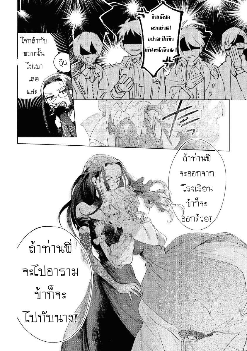 Though I May Be a Villainess, I'll Show You I Can Obtain Happiness แม้ว่าฉันจะเป็นนางร้ายฉันก็จะแสดงให้ดูว่าฉันก็มีความสุขได้ 2-เรื่องราวของหญิงสาวที่ต้องไปยังอารามเมื่อถูกยกเลิกงานหมั้น