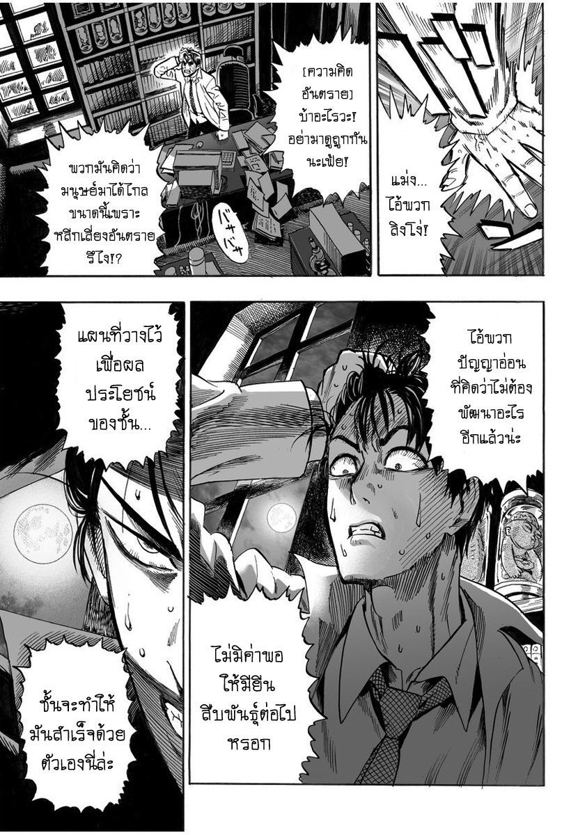 One Punch Man 9-บ้านแห่งการวิวัฒนาการ