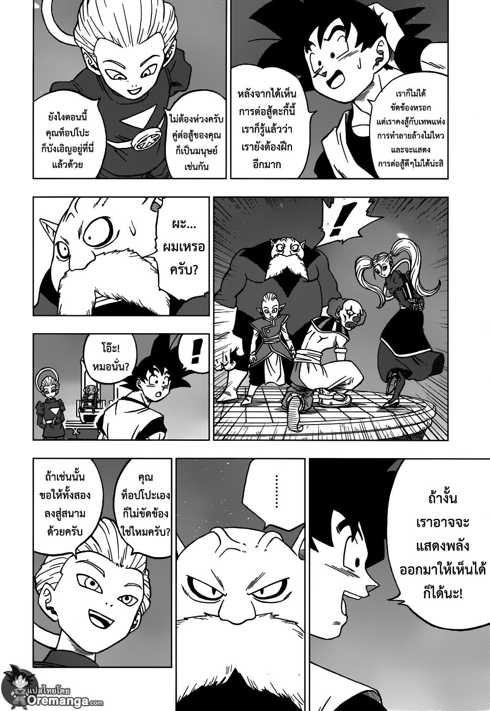 Dragon Ball Super 29-ว่าที่เทพแห่งการทำลายล้างแห่งจักรวาลที่ 11 ท็อปโปะ