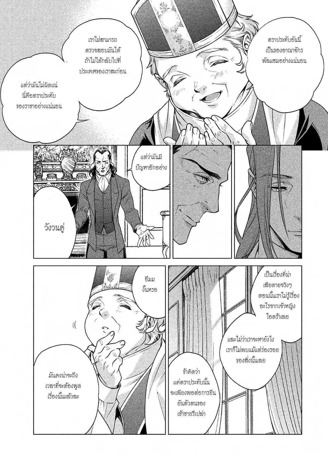 Henkyou no Roukishi - Bard Loen 11-11