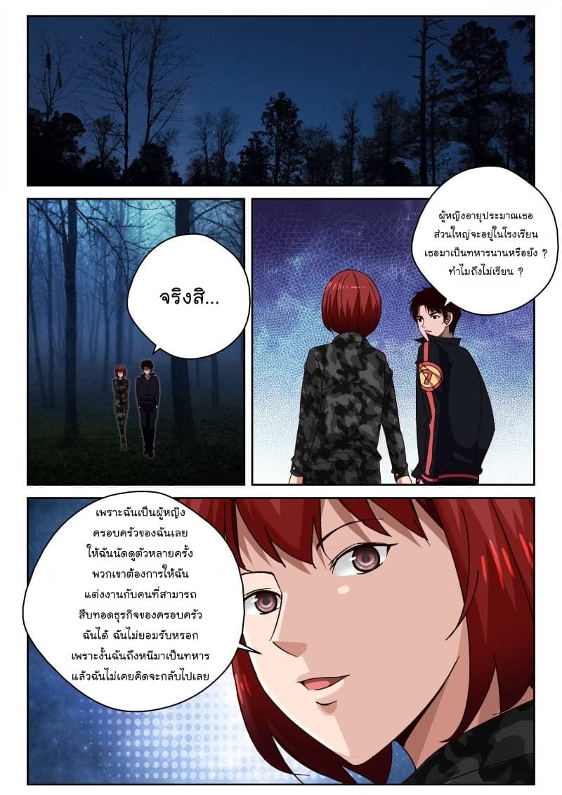 Strongest Abandoned Son บุรุษที่ถูกทอดทิ้ง 56-56
