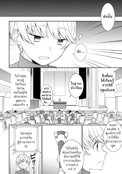 Tenseishichatta yo (Iya, Gomen) 11-พิธีปฐมนิเทศ