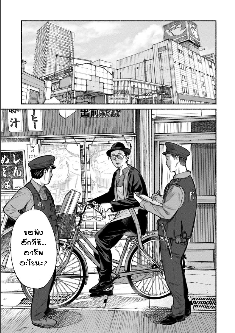Gokushufudo วิถียอดพ่อบ้าน 1-1