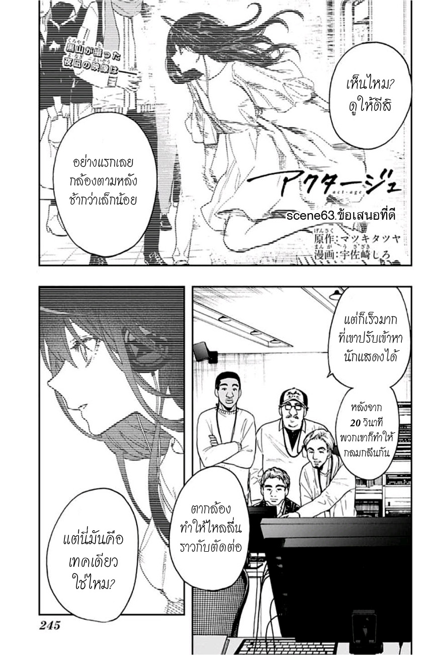 ACT-AGE 63-ข้อเสนอที่ดี