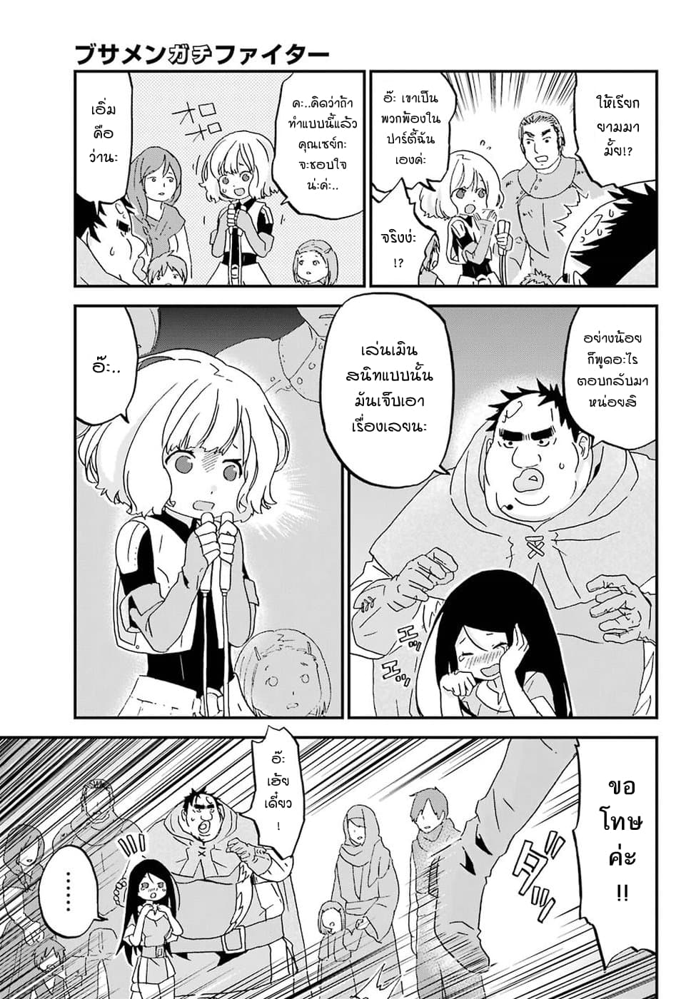Busamen Gachi Fighter 7-อีหนูโลลิ