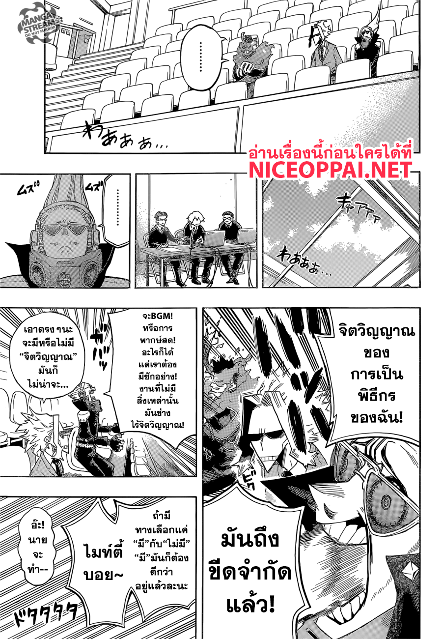 Boku no Hero Academia 164-เจ้าเด็กแก่แดด