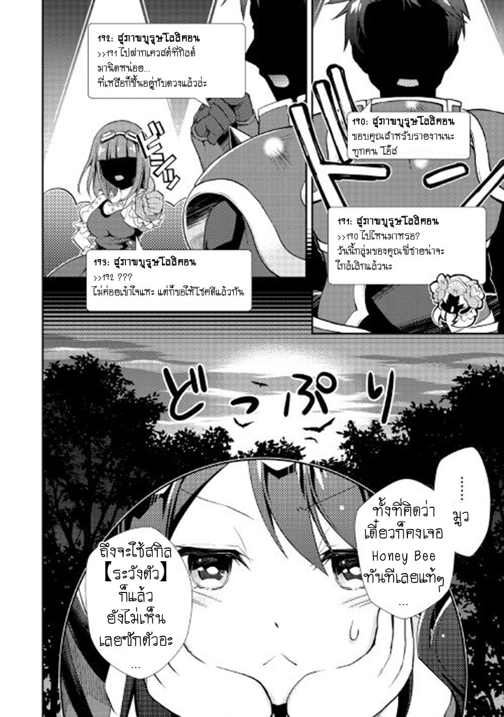 Nonbiri VRMMOki 9-ลองไปรับเควสต์กัน
