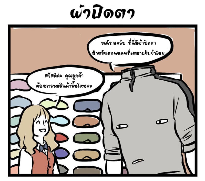 Non-Human วันๆของทั่นเทพ 16-ความลำบากของสิงเทียน
