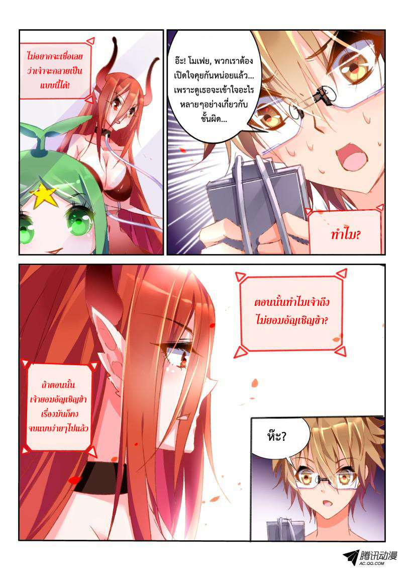 Demon Spirit Seed Manual 28-พี่นางฟ้าในชุดยูนิฟอร์มสีขาว