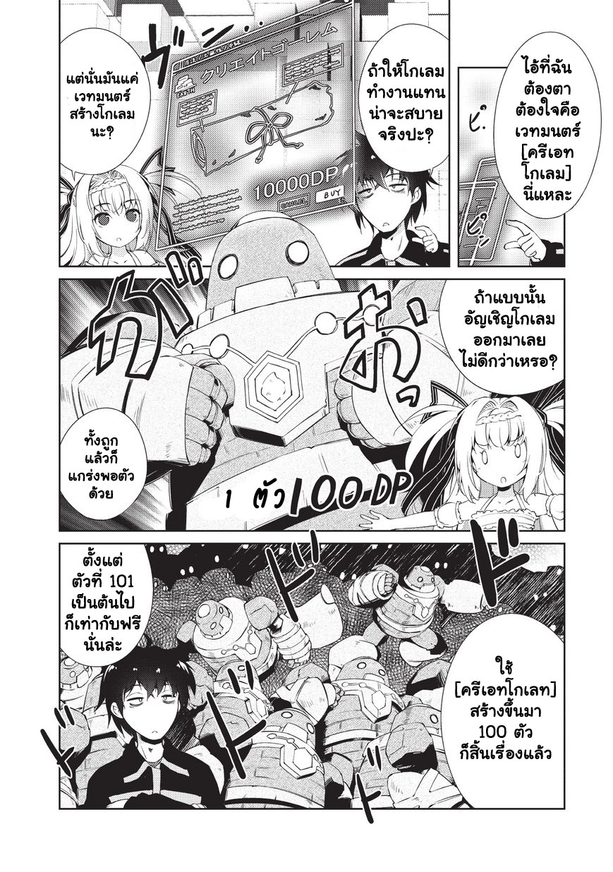 Lazy Dungeon Master ดันเจี้ยนมาสเตอร์ผู้ไม่อยากทำงานอย่างที่สุด 3-หมอนข้าง หนึ่งหมื่นห้าพันDP และครีเอทโกเลม