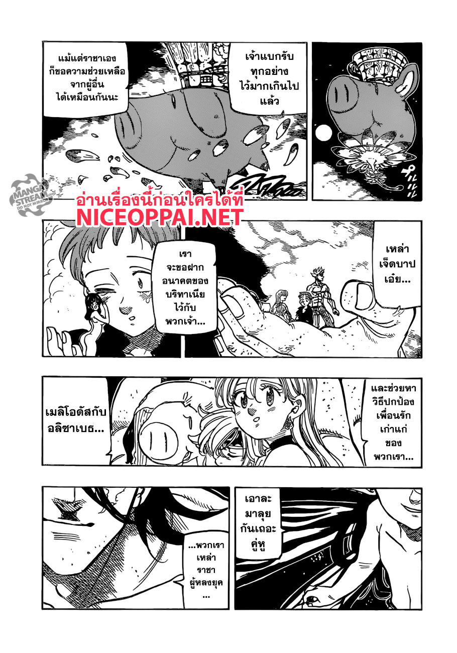 Nanatsu no Taizai 240-รากฐานของอนาคต