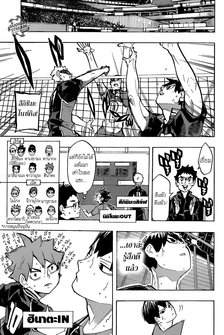 Haikyuu!! 234-ปรับตัว