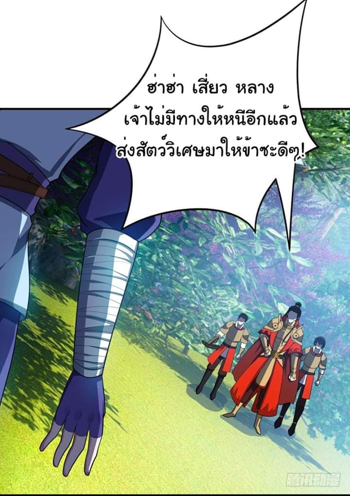 Rise of The Demon King รุ่งอรุณแห่งราชาปีศาจ 29-29