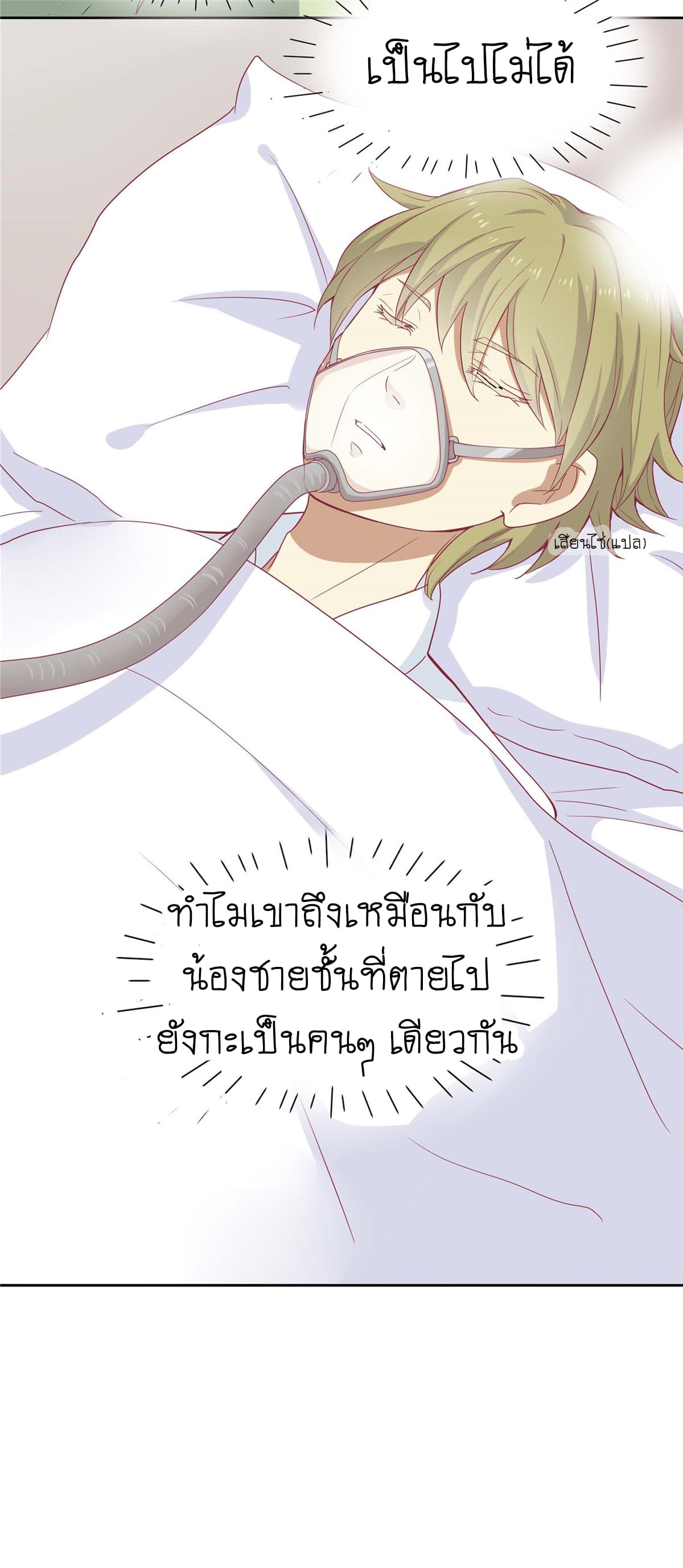 Wang Ye, Nu Jia Jian Ge Fei  ช้าก่อนคุณชาย ข้าจะไดเอทเพื่อท่าน!! 6-น้องชายที่ป่วยหนัก