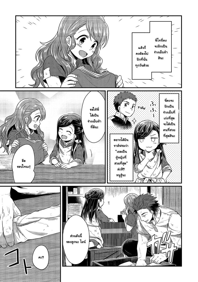 Honzuki no Gekokujou 11-ฉันรักอารยธรรมลุ่มแม่น้ำฮวงโห