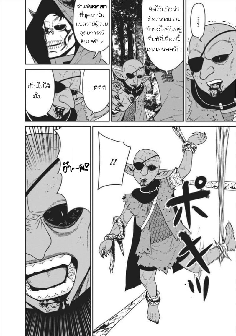 Maou-gun Saikyou no Majutsushi wa Ningen datta เมื่อมนุษย์ได้มาสร้างฮาเร็มในทัพจอมมาร 6-6