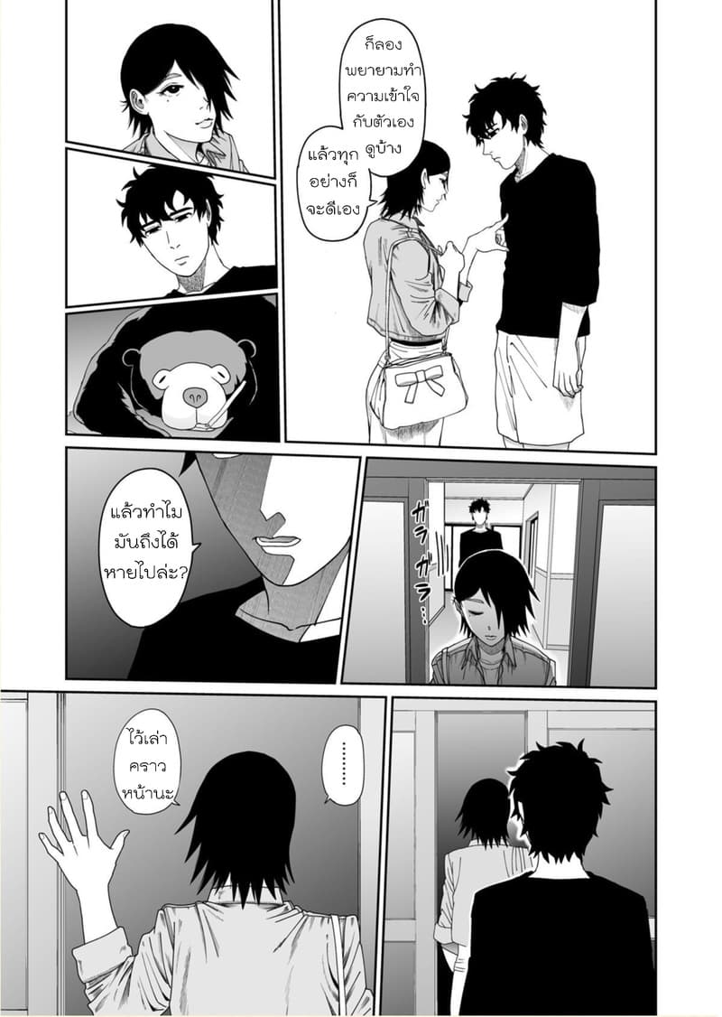 Boku no Malay-Guma 3-3