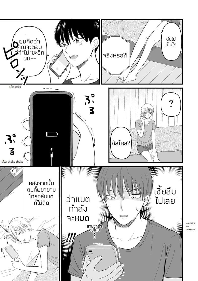 The Senior and Junior Broke Up Three Months Ago 6-โทรหา