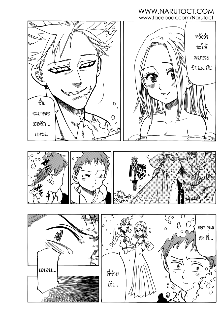 Nanatsu no Taizai 26-จากกันด้วยความตาย