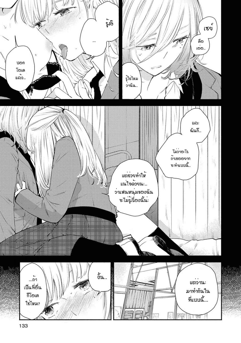 Warikitta Kankei Desukara 10-10