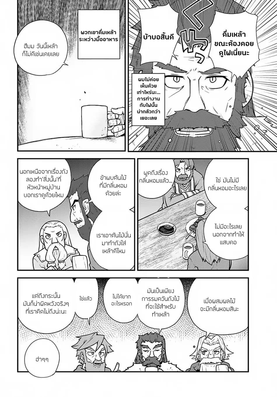 Isekai Nonbiri Nouka ชีวิตเกษตรตามใจ ในต่างโลก 61-61