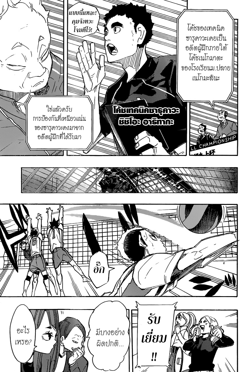Haikyuu!! 265-ขณะเดียวกันเหล่าแมวที่เฉื่อยชา