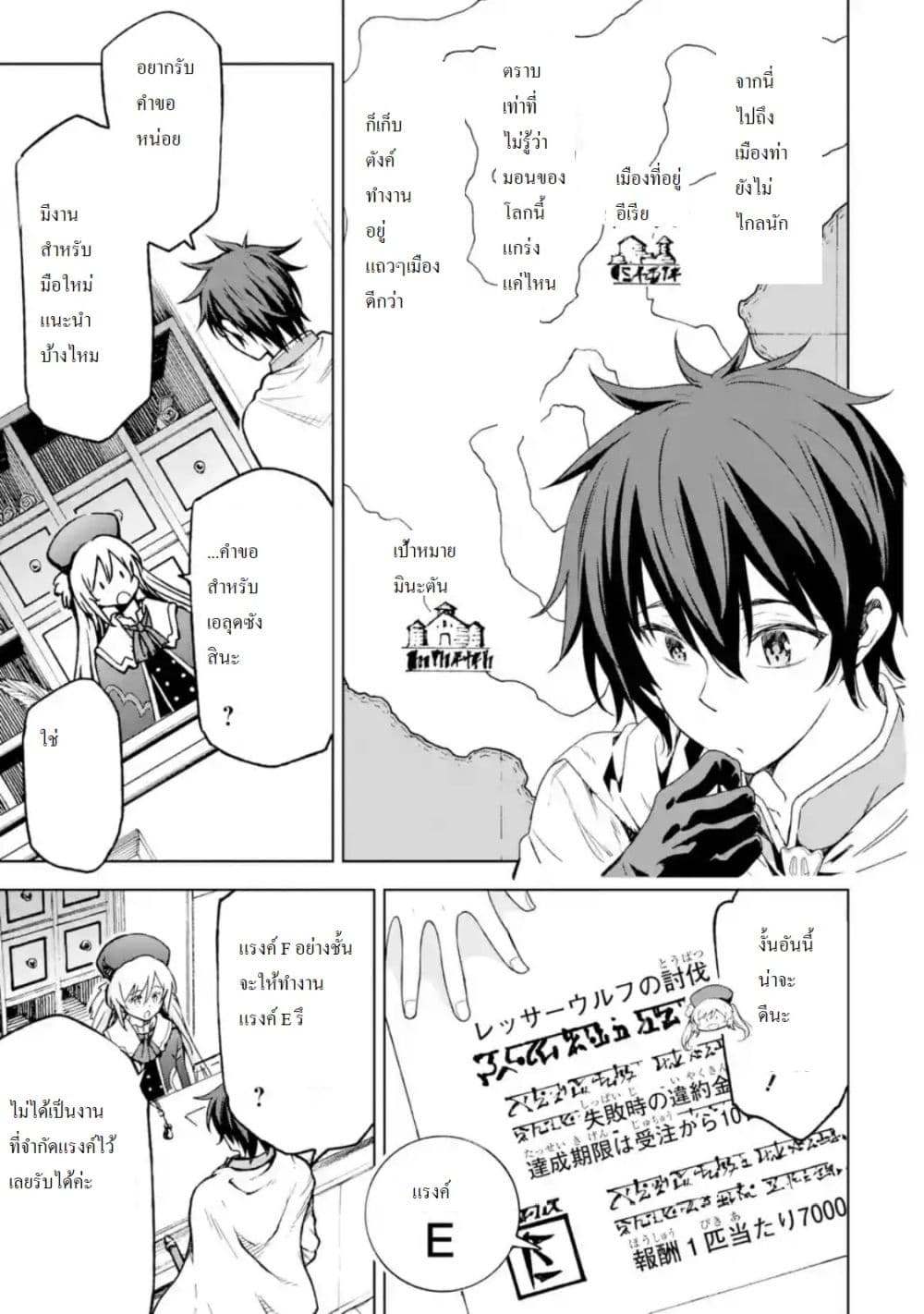 Different World Reincarnation as a Sage แกร่งเกมเกิดใหม่ไร้พ่ายไปเลือกปราชญ์ 3-ศัตรูมีเป็นกระบุงเชียวล่ะ