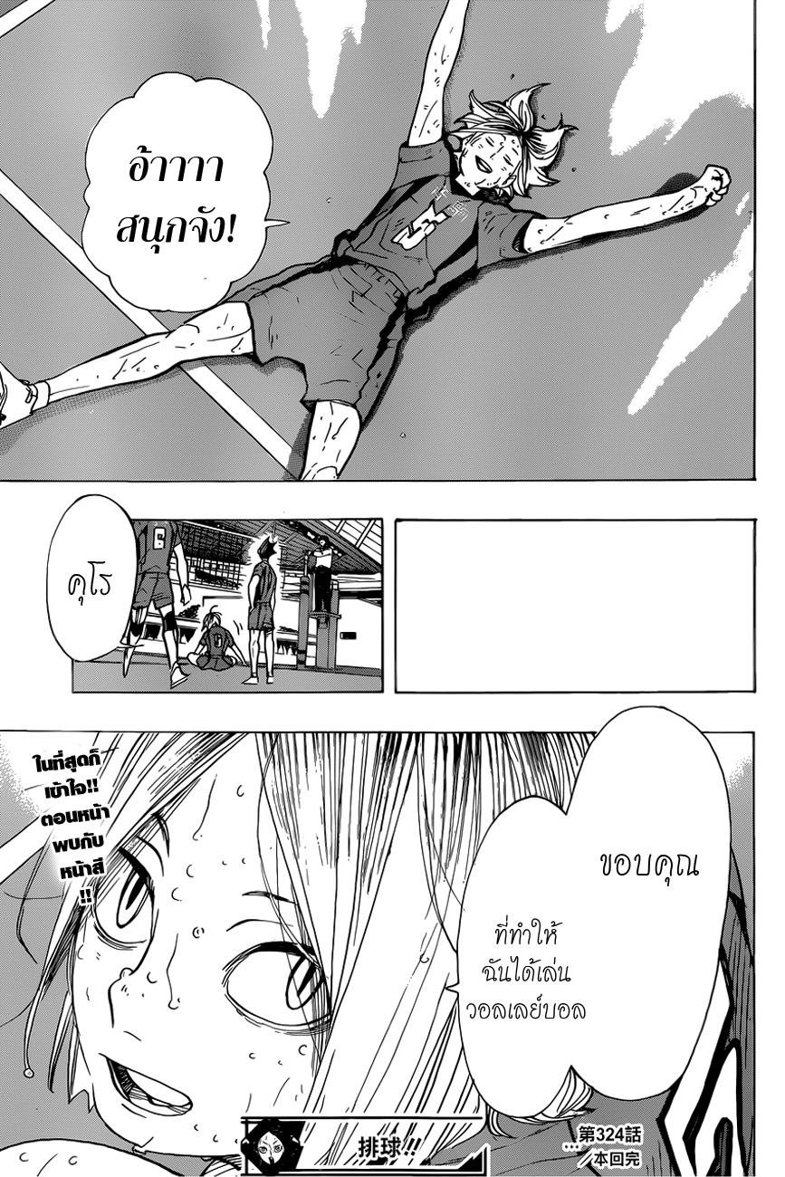 Haikyuu!! 324-จุดจบของการปะทะแห่งยุค