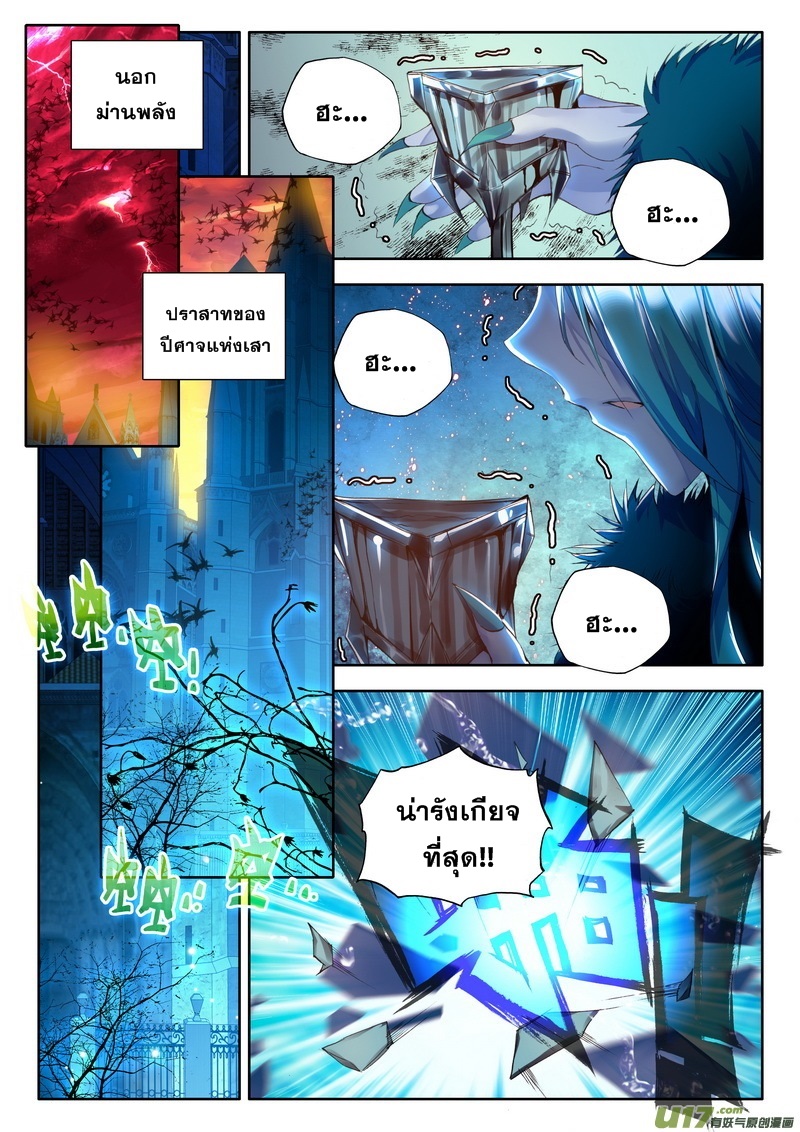 Shen Yin Wang Zuo ผนึกเทพบัลลังก์ราชันย์ 58-ภารกิจใหม่?