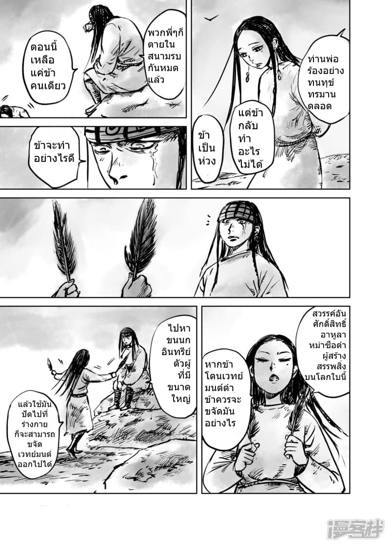 Blades of the Guardians 49-49