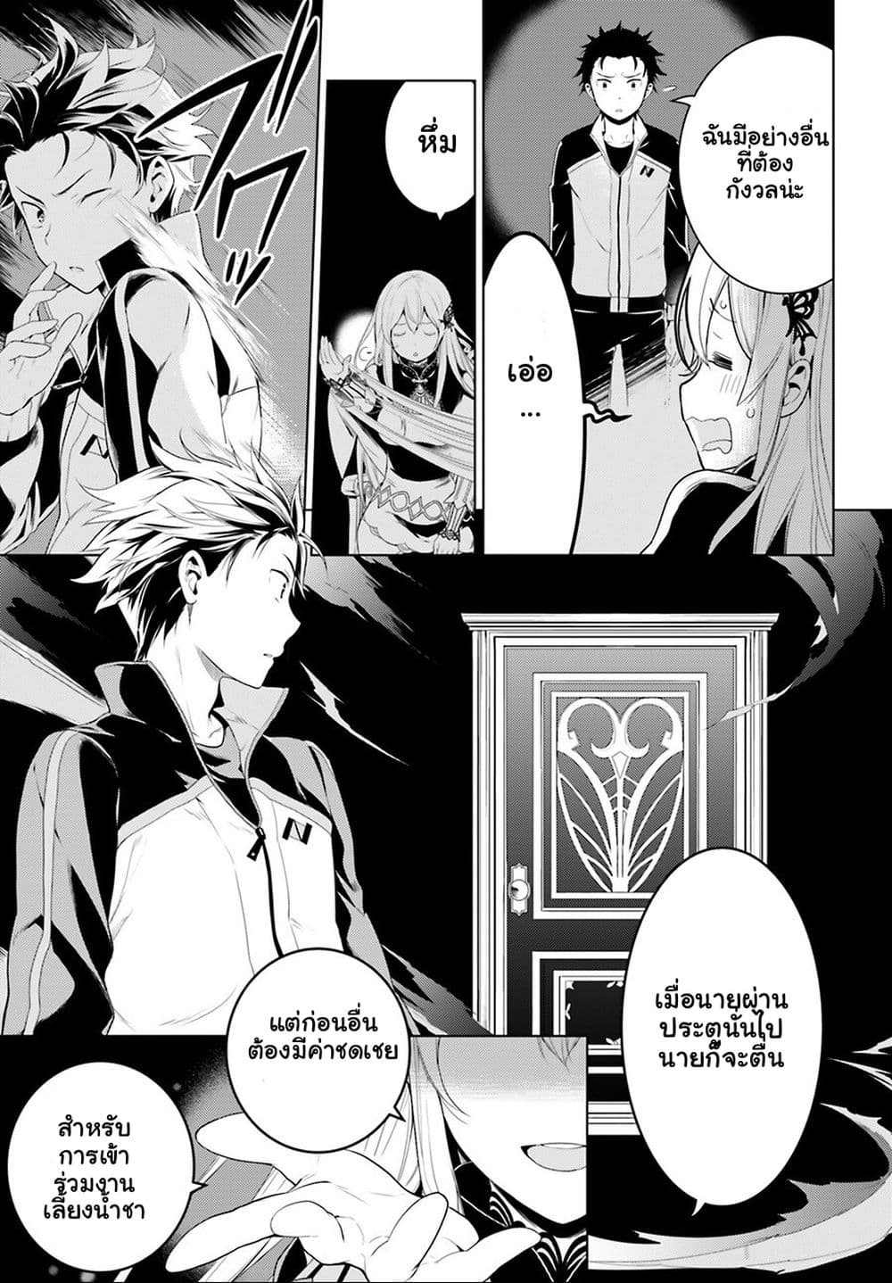 Re:Zero kara Hajimeru Isekai Seikatsu - Daiyonshou - Seiiki to Gouyoku no Majou 3-3