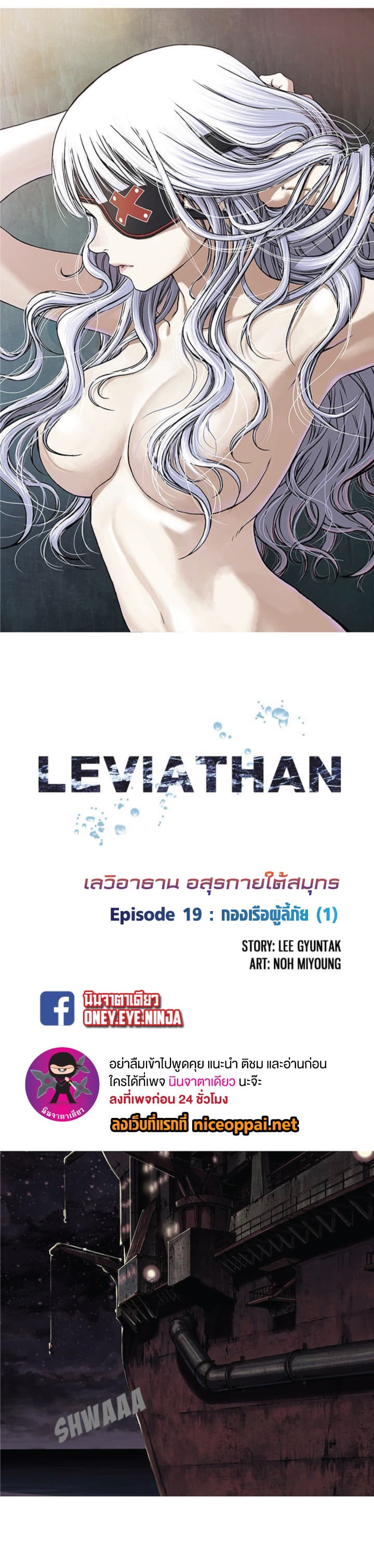 Leviathan 19-19