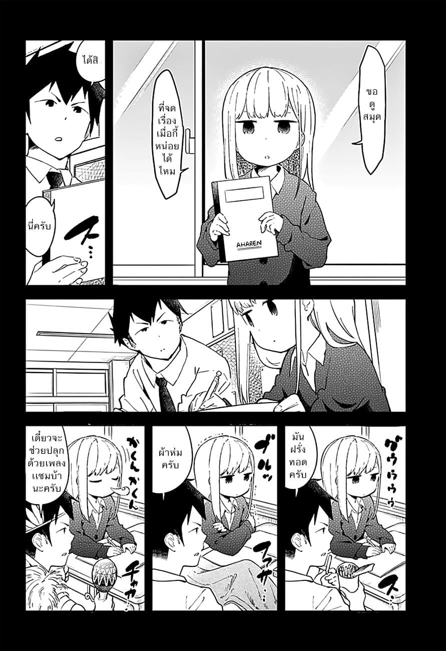 Aharen-san wa Hakarenai 16-จับสลาก