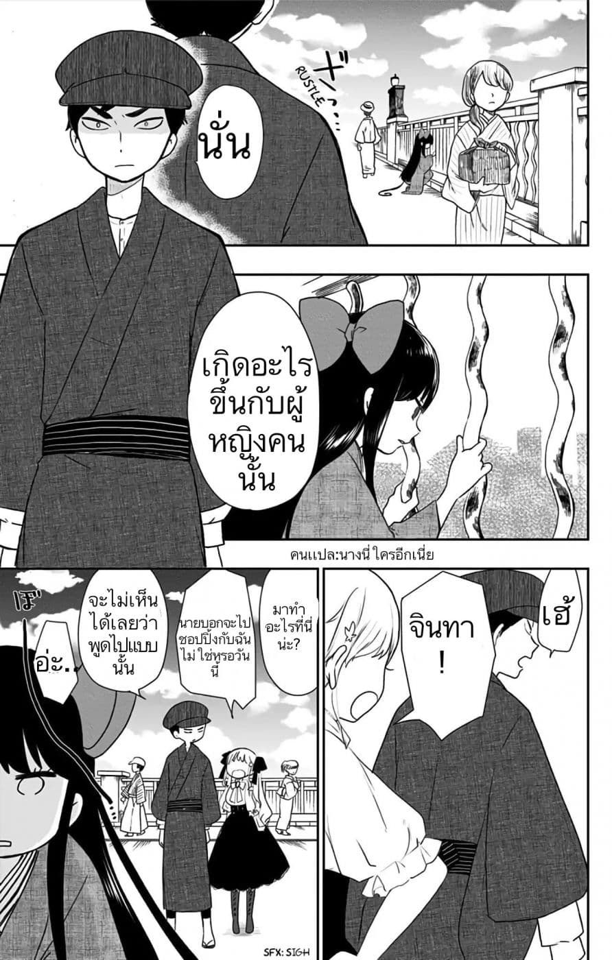 Shouwa Otome Otogibanashi เรื่องเล่าของสาวน้อย ยุคโชวะ 4-ปีศาจที่พุ่งเข้ามา