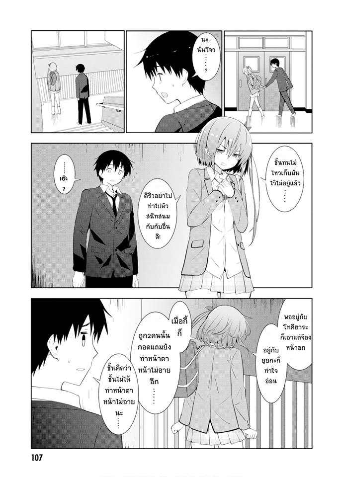 Kawaiikereba Hentai demo Suki ni Natte Kuremasu ka? 9-9
