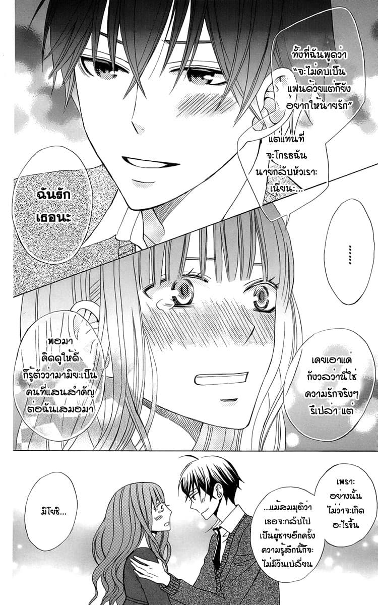 Kanojo ni Naru Hi 5-วันที่กลายเป็นหญิงสาว (ตอนจบ)
