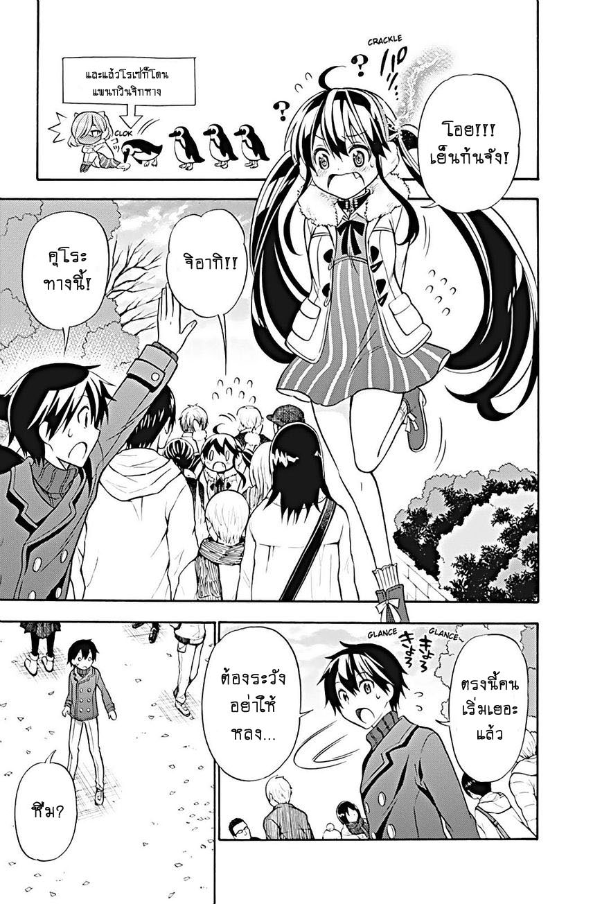 Kyou no Cerberus 17-เดทที่สวนสัตว์