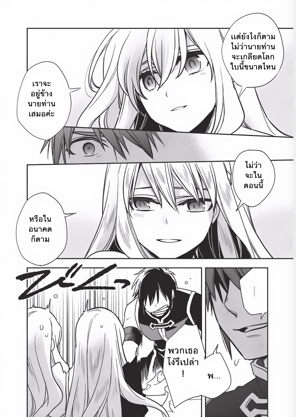 Wortenia Senki 9-กลับโลกเดิม