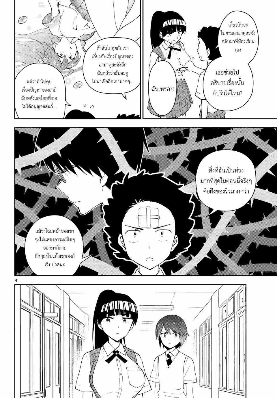 Hatsukoi Zombie 34-ยอมรับในตัวเองและไปสารภาพรักด้วยตัวเอง