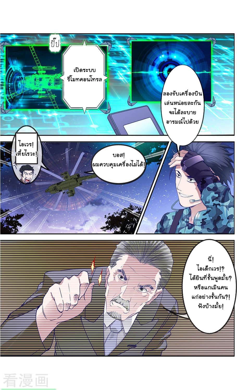 The Peerless Soldier 2-2
