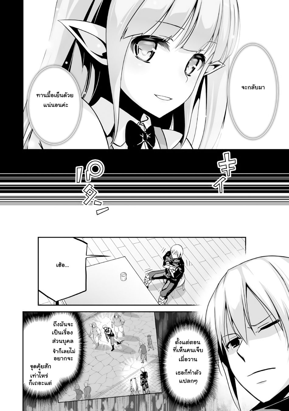 Jaryuu Tensei 6-อสูรมังกรกับอิเรนู
