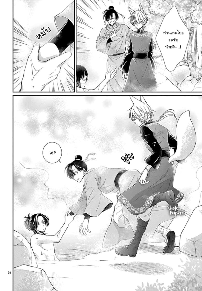 Ou no Kemono 5-5