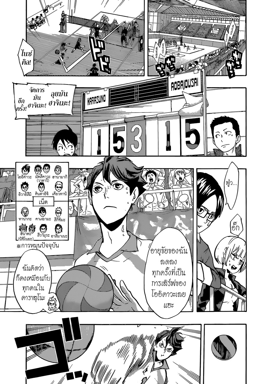 Haikyuu!! 142-ความแข็งแกร่งที่แท้จริง