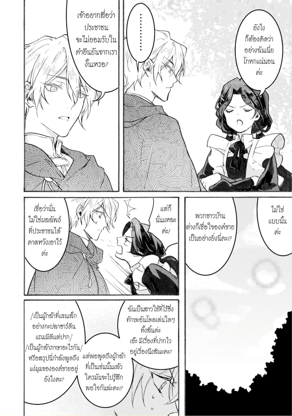Jijo nanoni... Seiken wo Nuiteshimatta! ทั้งๆที่เป็นสาวใช้...แต่ดึงดาบศักดิ์สิทธิ์ออกมาได้ซะงั้นค่ะ! 1-ขอยกเลิกการถือกำเนิดของผู้กล้าค่ะ