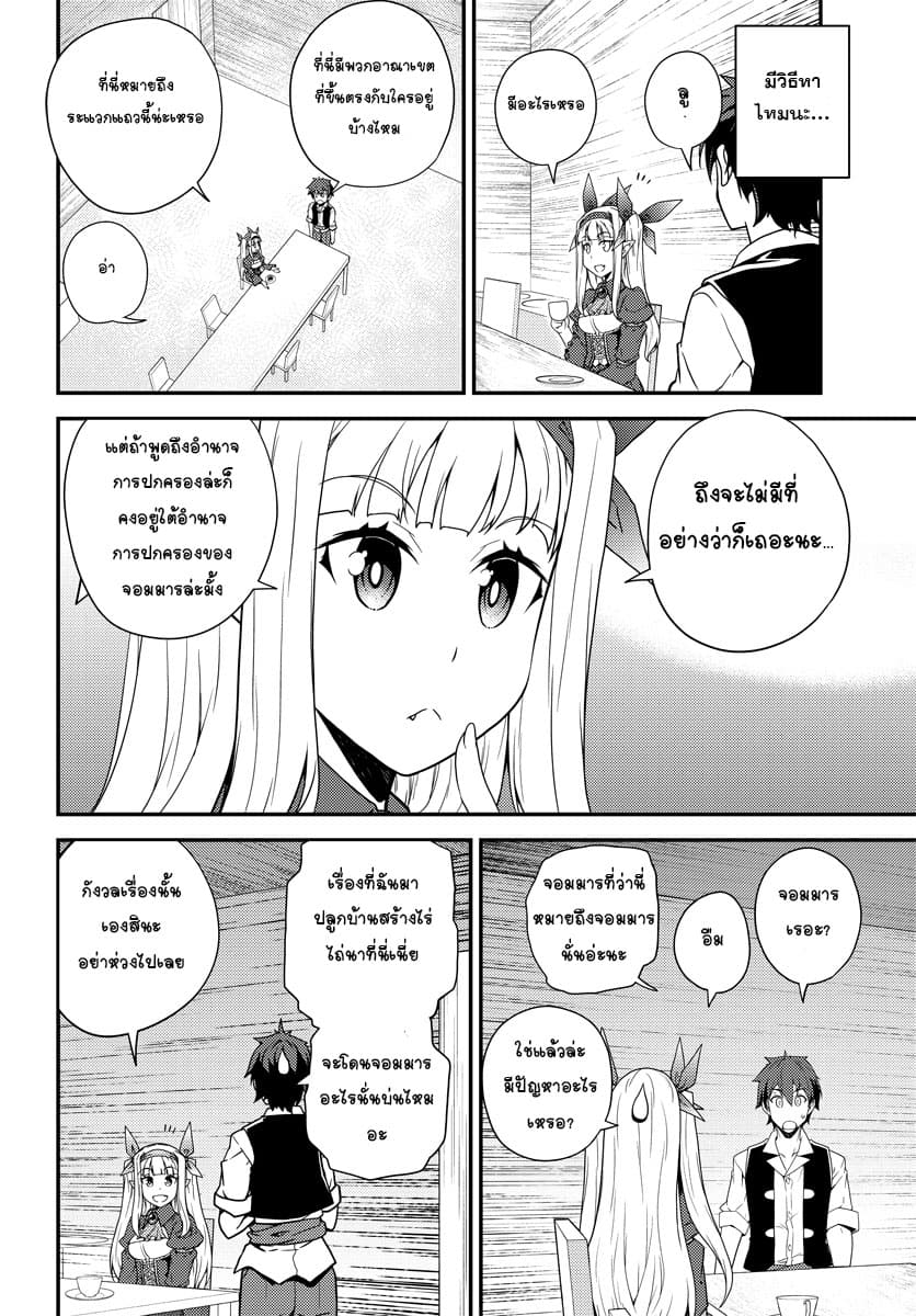 Isekai Nonbiri Nouka ชีวิตเกษตรตามใจ ในต่างโลก 16-16