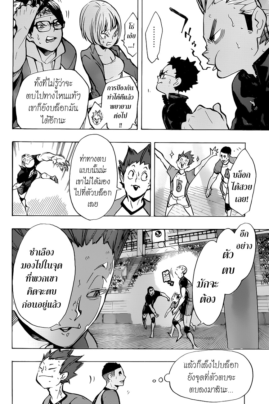 Haikyuu!! 169-ปีกเทียม