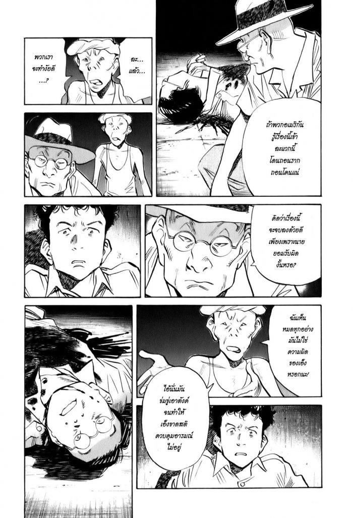 Billy Bat 5-ศพที่ถูกรถทับ