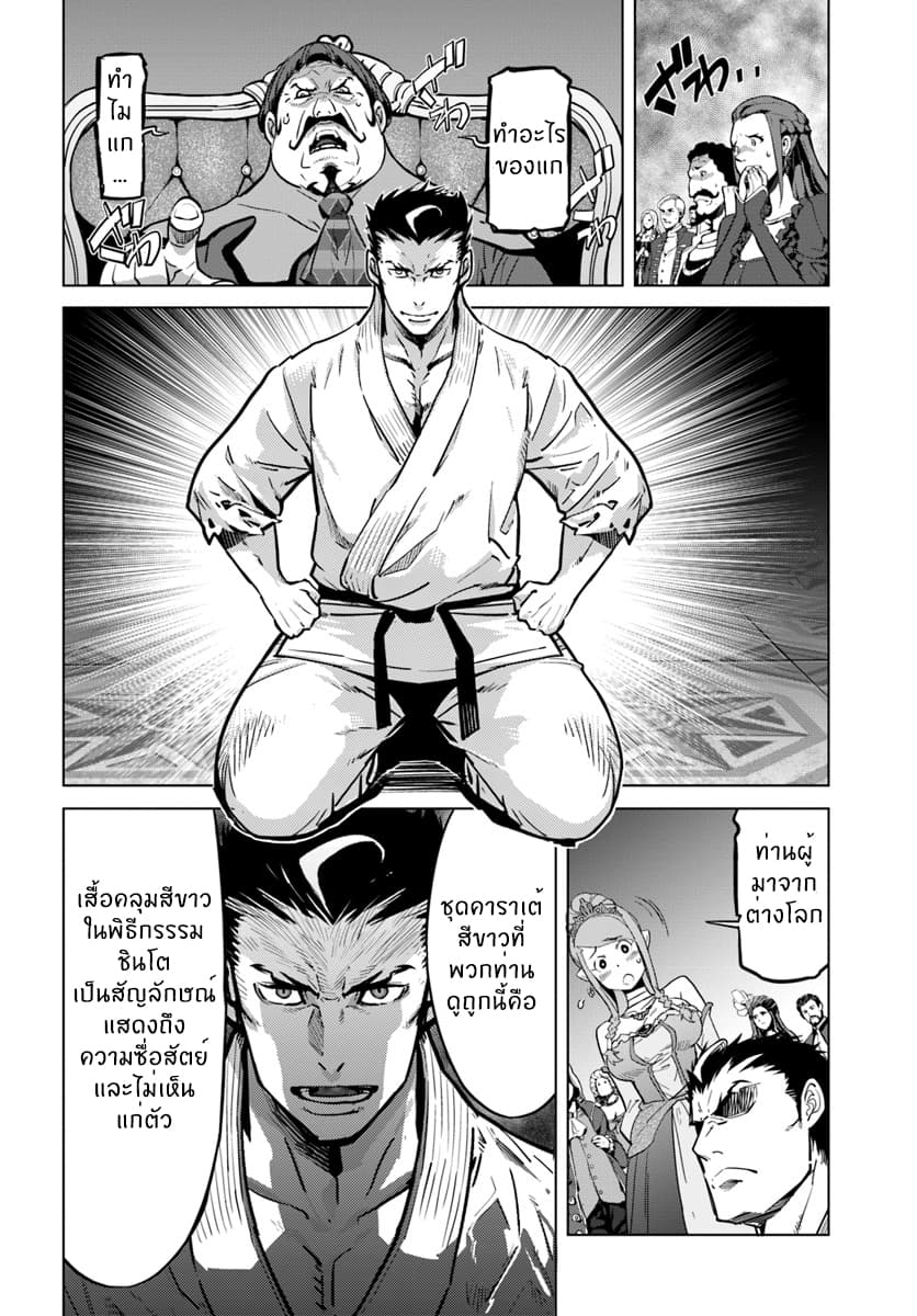 Karate Baka Isekai 3-3