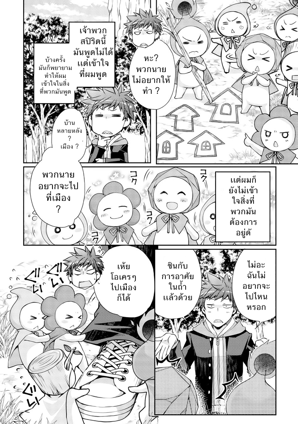 Yankee Wa Isekai De Seirei Ni Aisaremasu 2-ยินดีที่ได้รู้จักนะคะ!