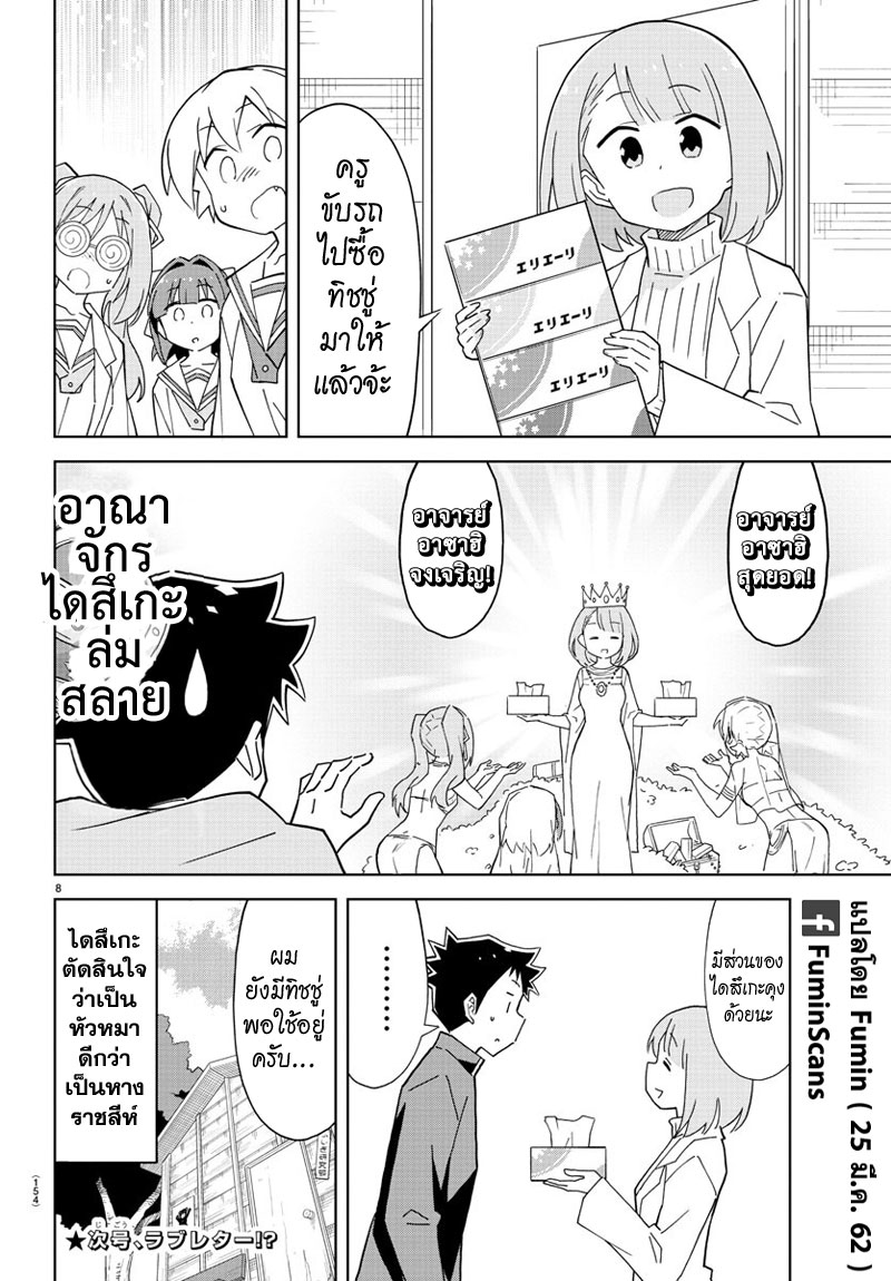 Atsumare! Fushigi Kenkyubu 122-ความแปลกของทิชชู่